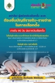 ประชาสัมพันธ์ เรื่อง การยื่นบัญชีรายรับและรายจ่ายในการเลือกตั้งนายกองค์การบริหารส่วนตำบลและสมาชิกสภาองค์การบริหารส่วนตำบล